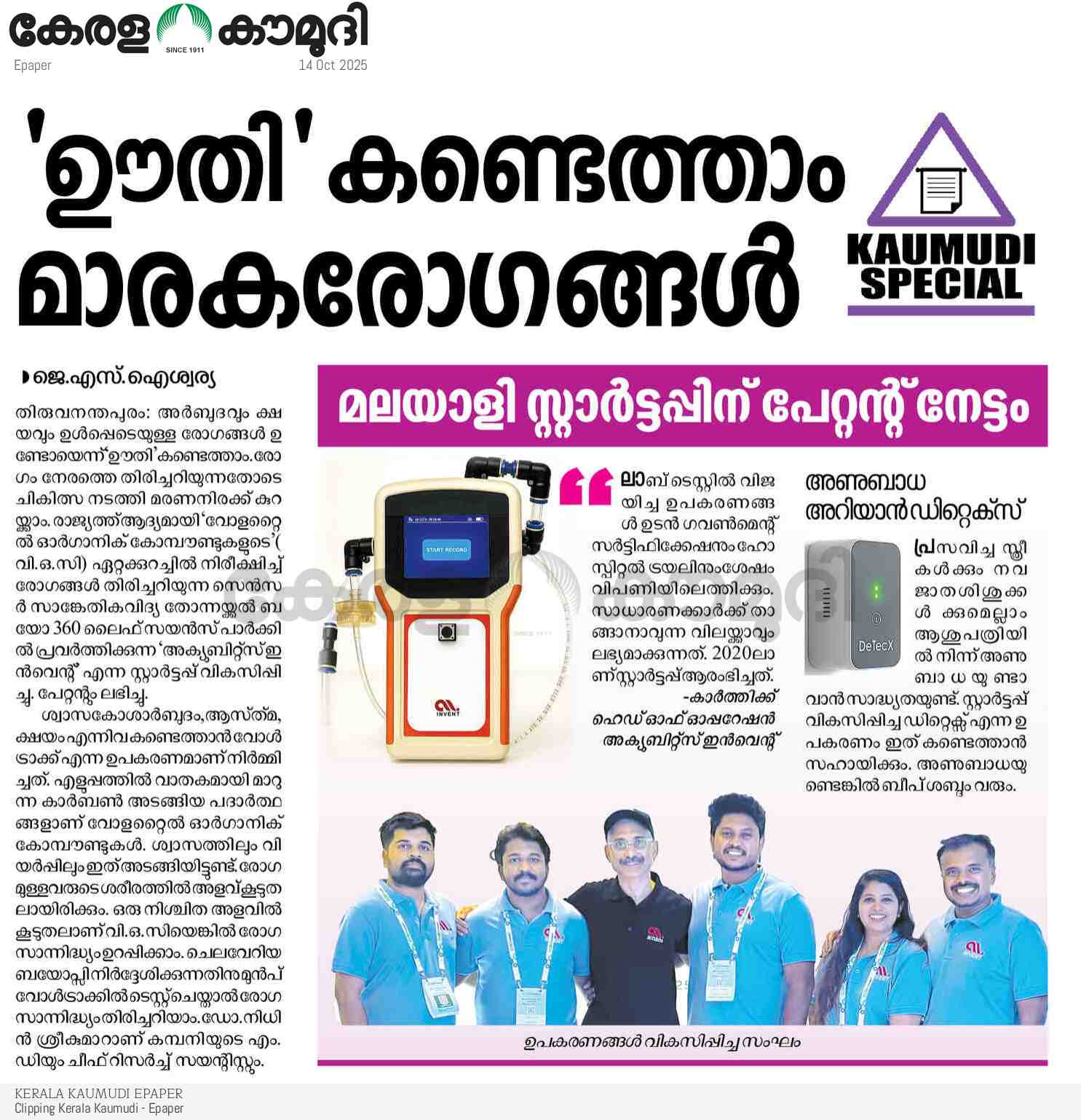 Kerala Kaumudi front page feature on breath-based disease detection breakthrough
